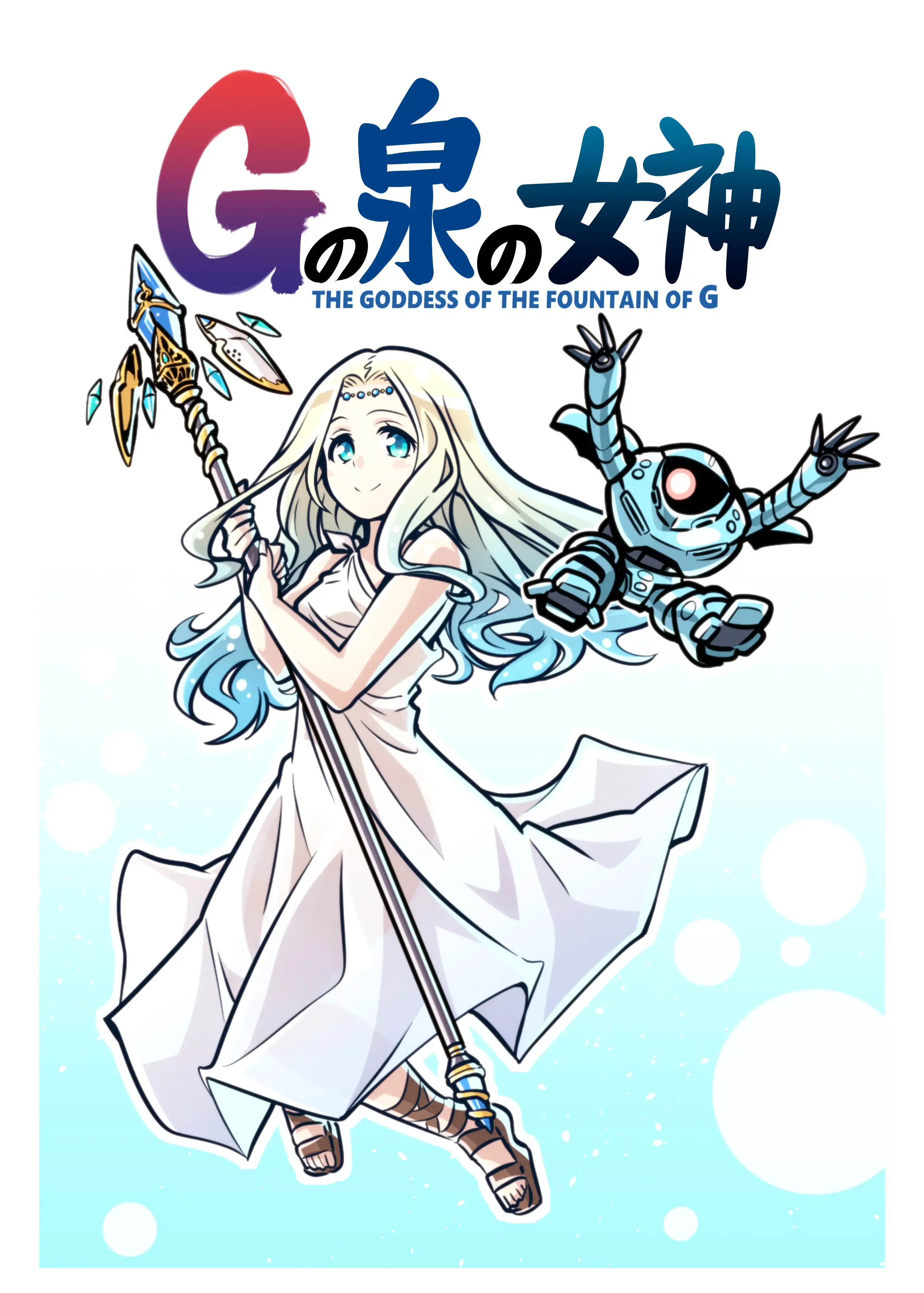 Cover for The Goddess of the Fountain of G