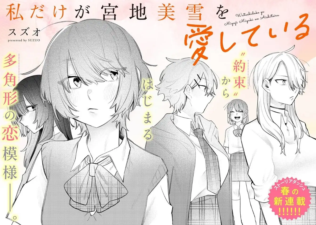 Cover for I'm the Only One for Miyaji Miyuki