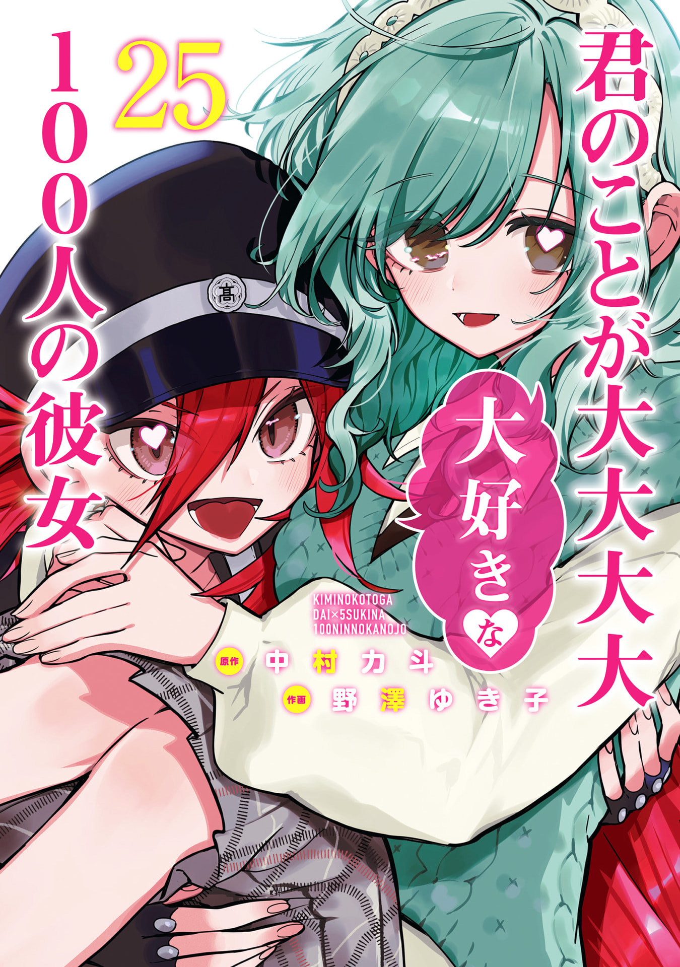 The 100 Girlfriends Who Really, Really, Really, Really, Really Love You manga