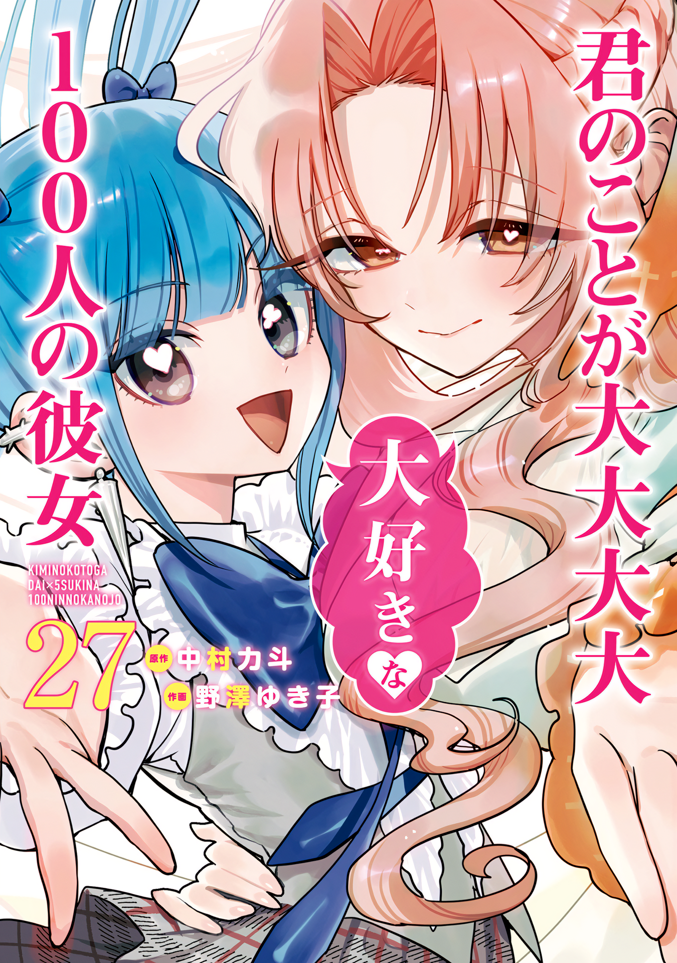 The 100 Girlfriends Who Really, Really, Really, Really, Really Love You manga