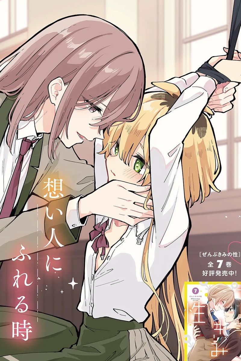 Kimi no Negai ga Kanau made manga
