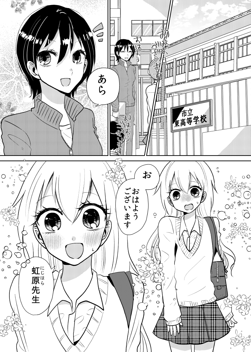 A Story about a boy who crossdresses every day for the sake of his favourite female teacher. manga