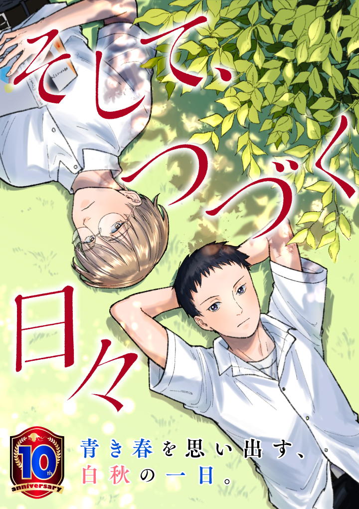And the Days Go By manga