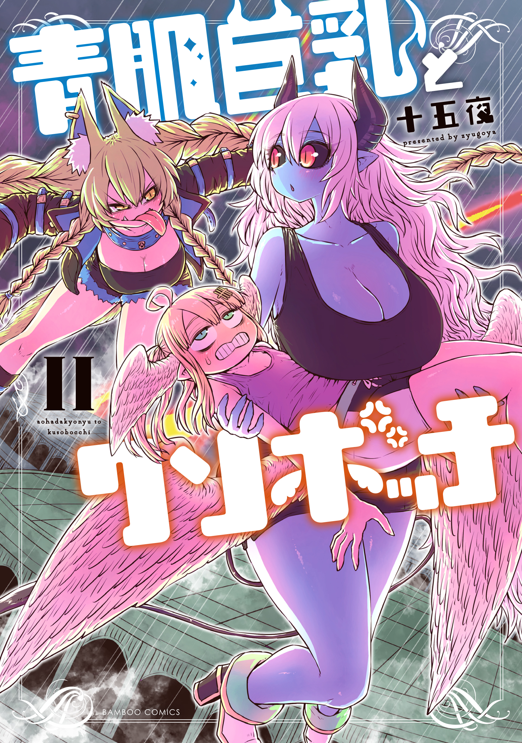 Blue Skin, Big Tits and a Fucking Loner manga