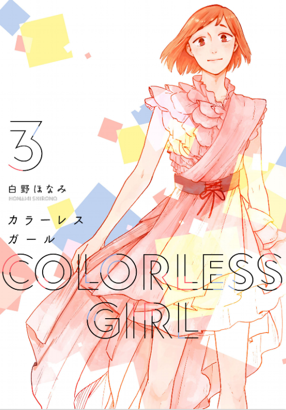 Colorless Girl manga