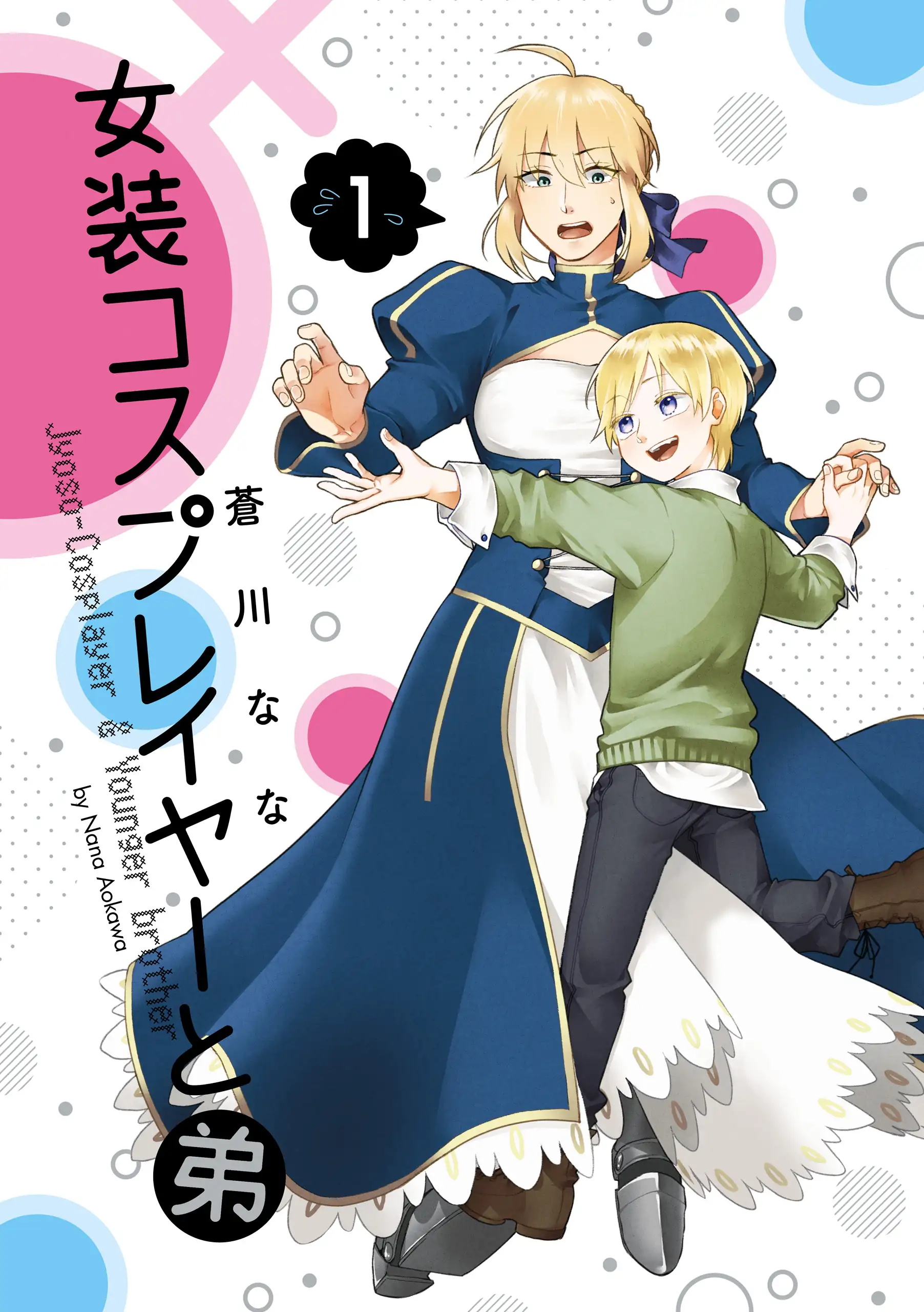 Cover for A Crossdressing Cosplayer Gets a Brother