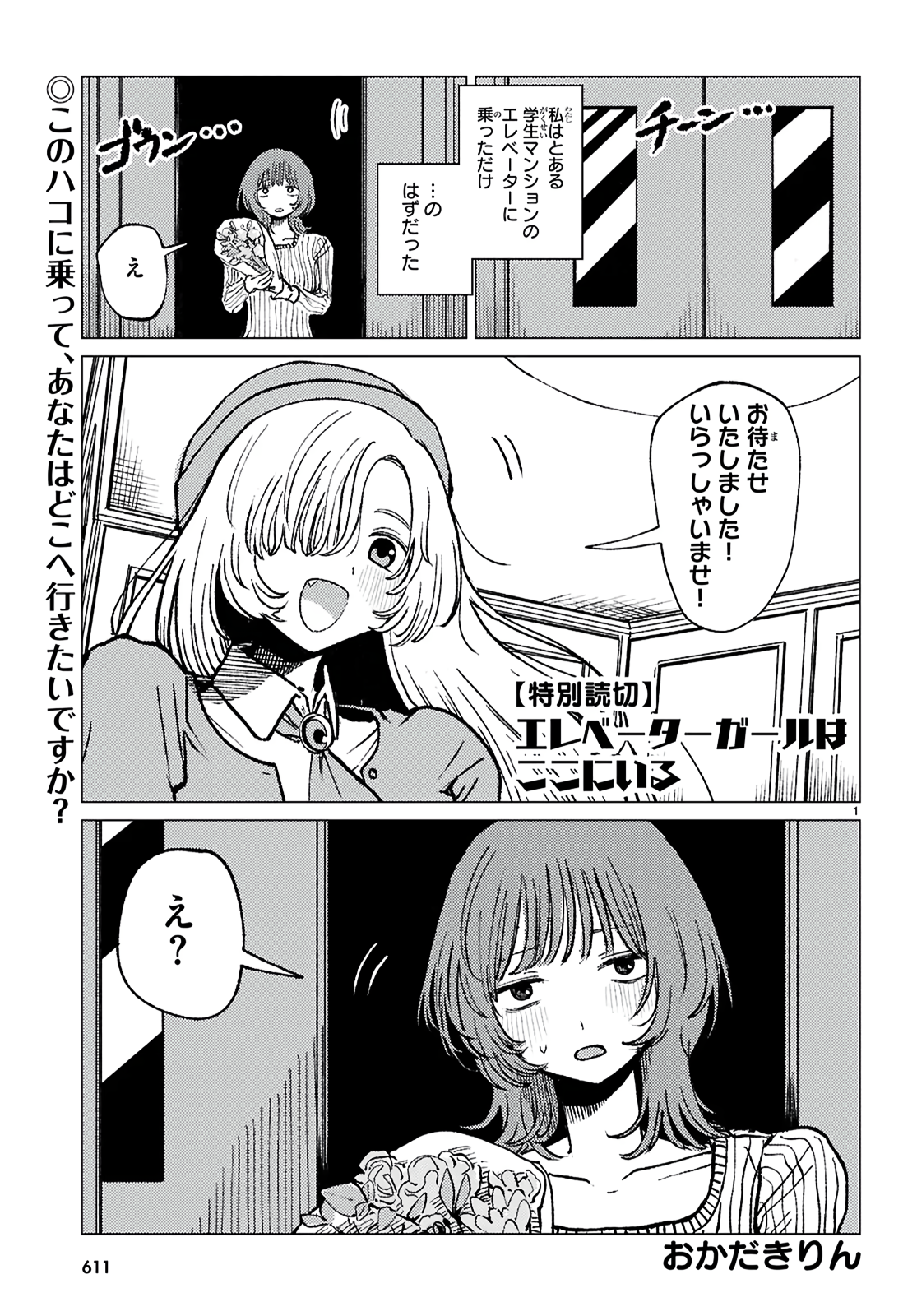 Elevator Girl manga