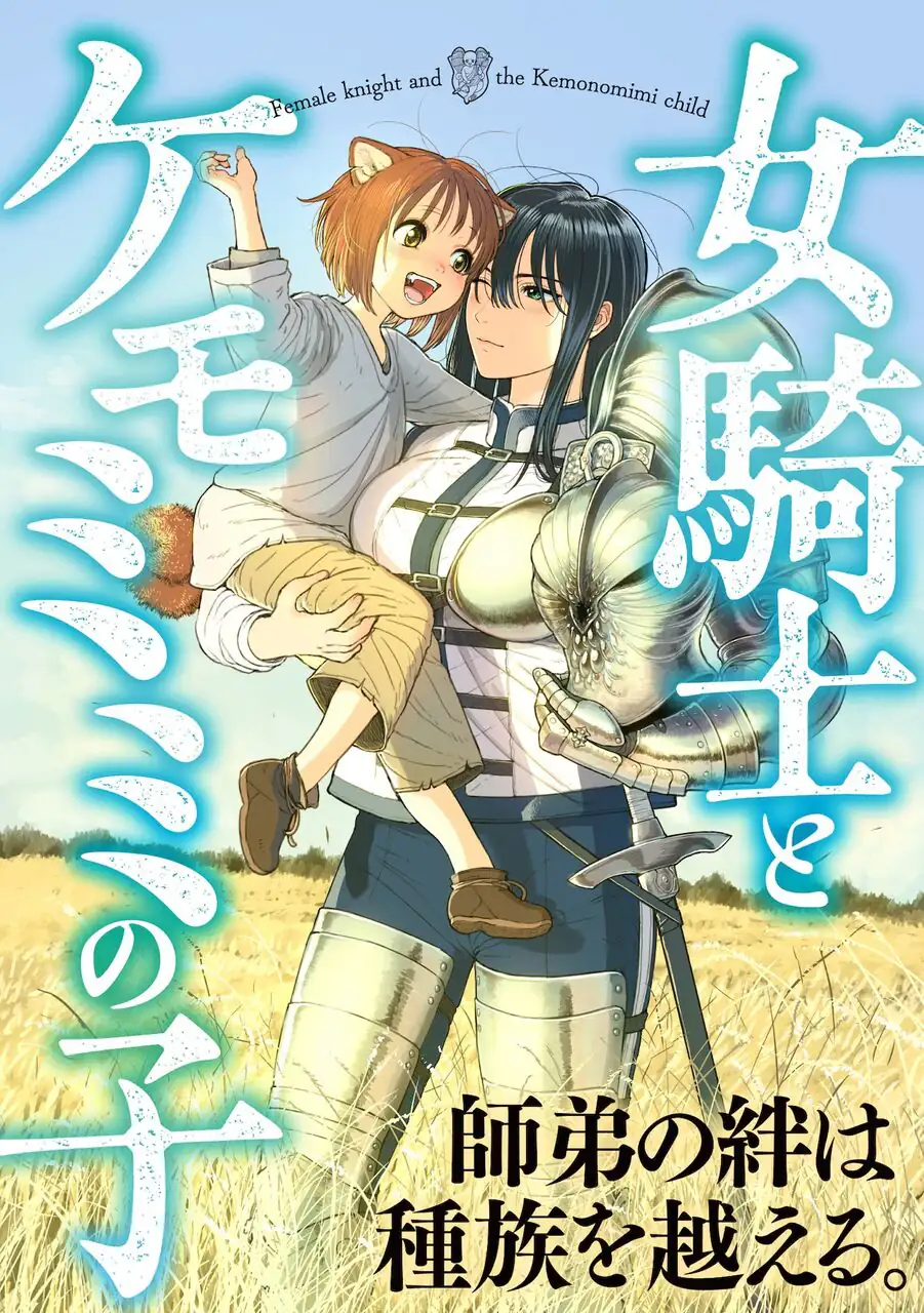 Cover for Female Knight and the Kemonomimi Child