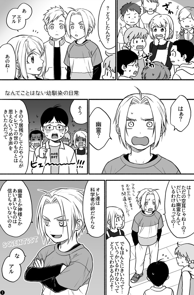 Fullmetal Alchemist - The Ordinary Life of Childhood Friends where Nothing Particular Happened (Doujinshi) manga