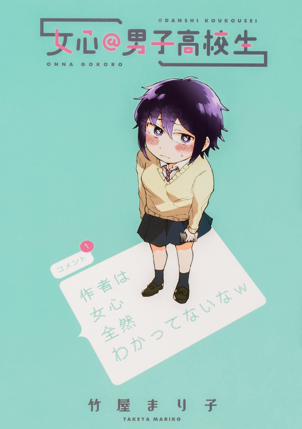 Girl's Heart @ High School Boy manga