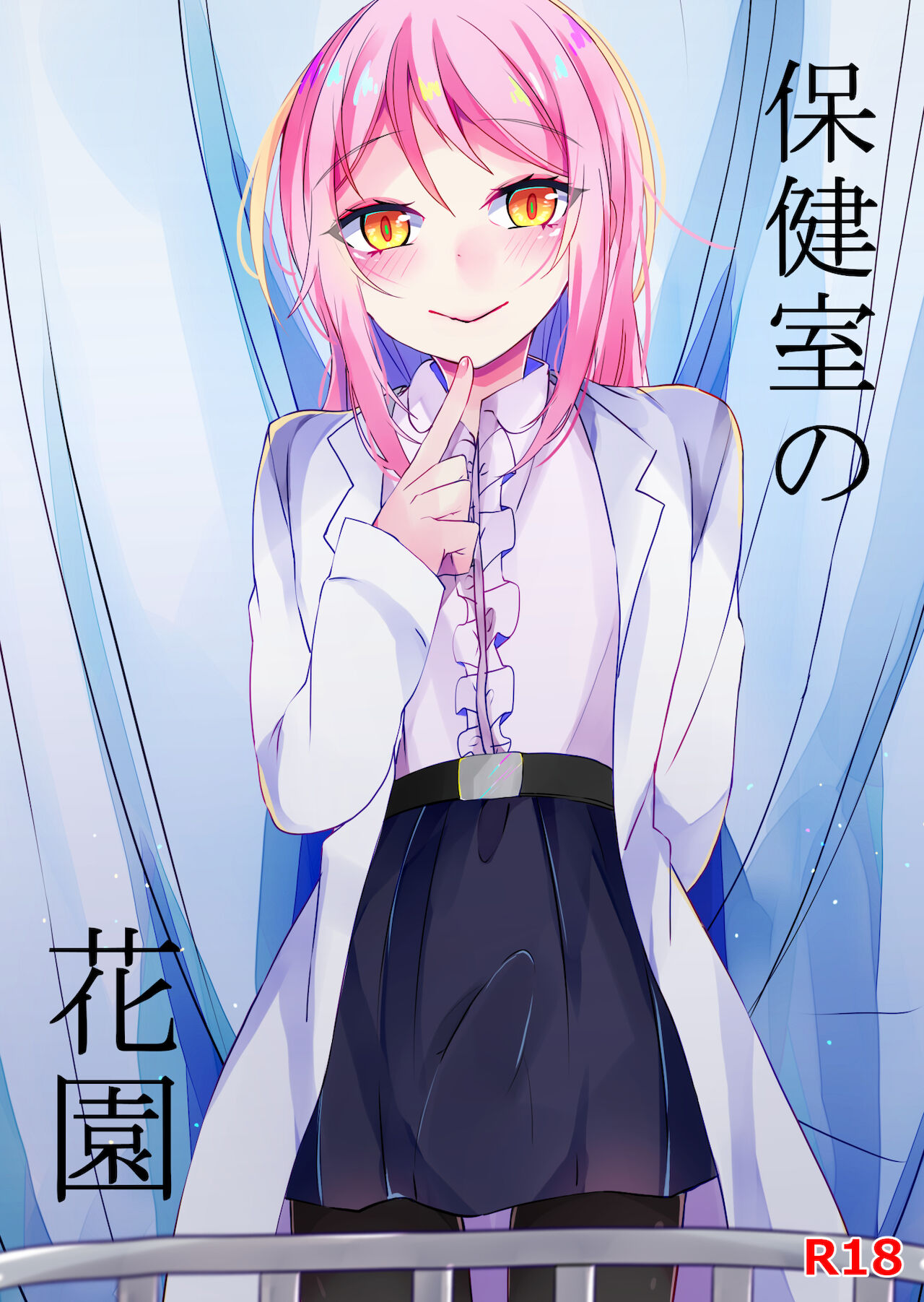 Hanazono-sensei of the School Infirmary manga