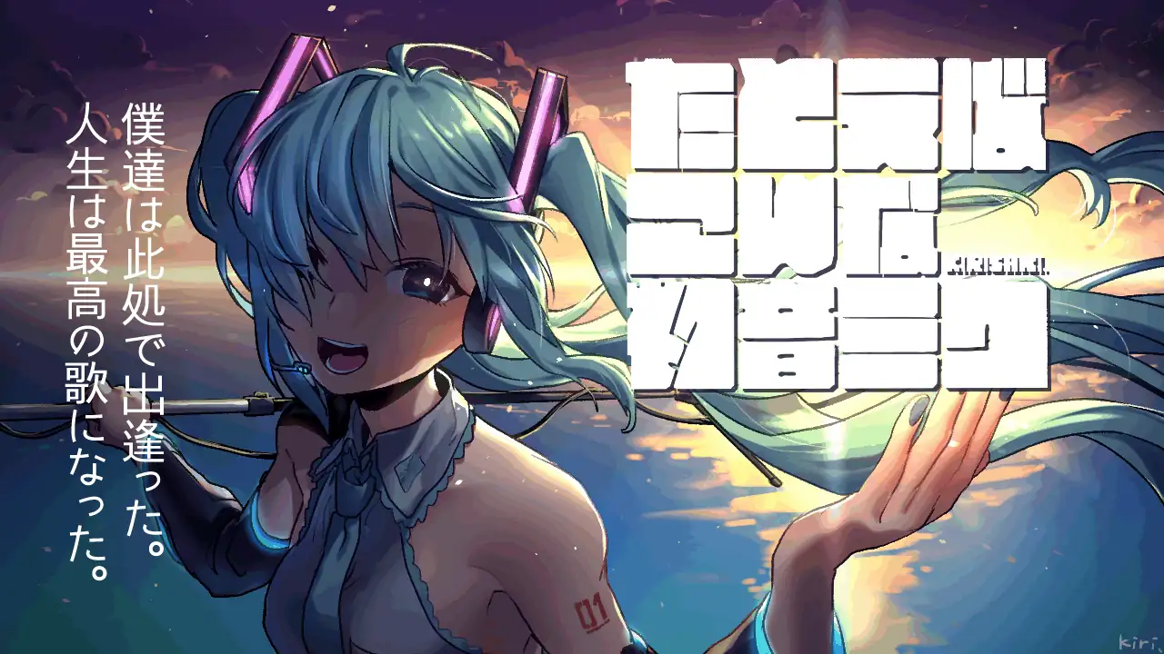 Cover for How About... Hatsune Miku?