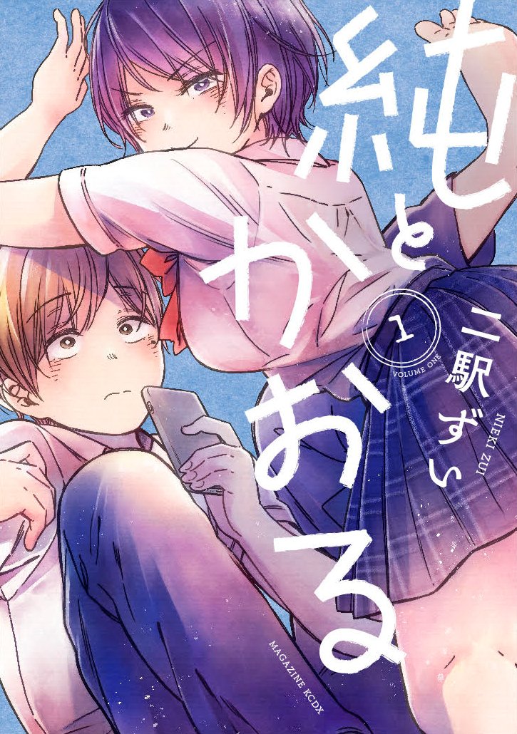 Jun and Kaoru manga