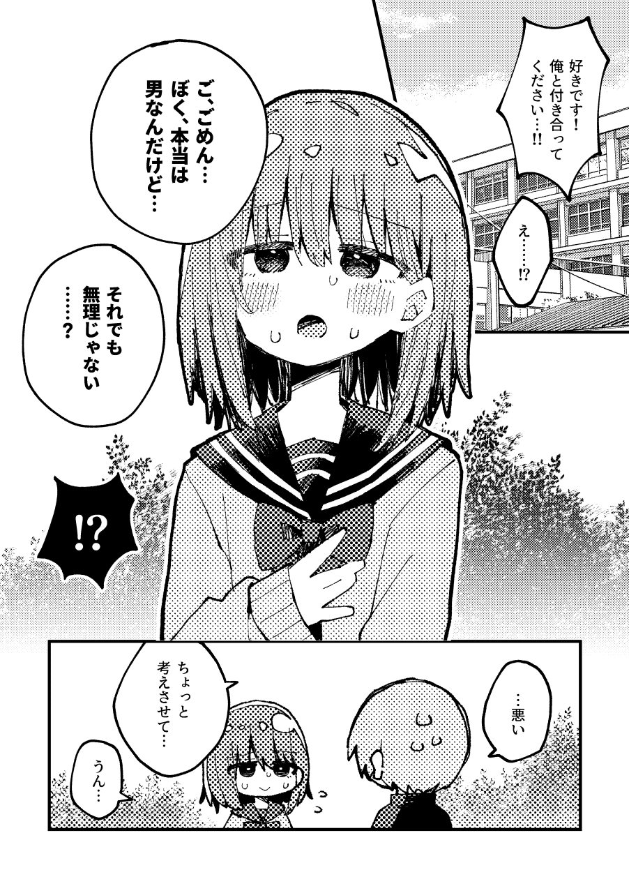 Just an Average Confession Scene manga