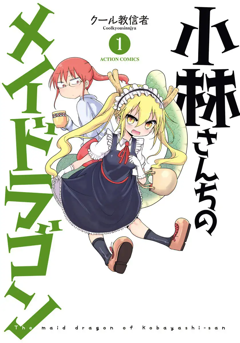 Cover for Kobayashi-san Chi no Maid Dragon