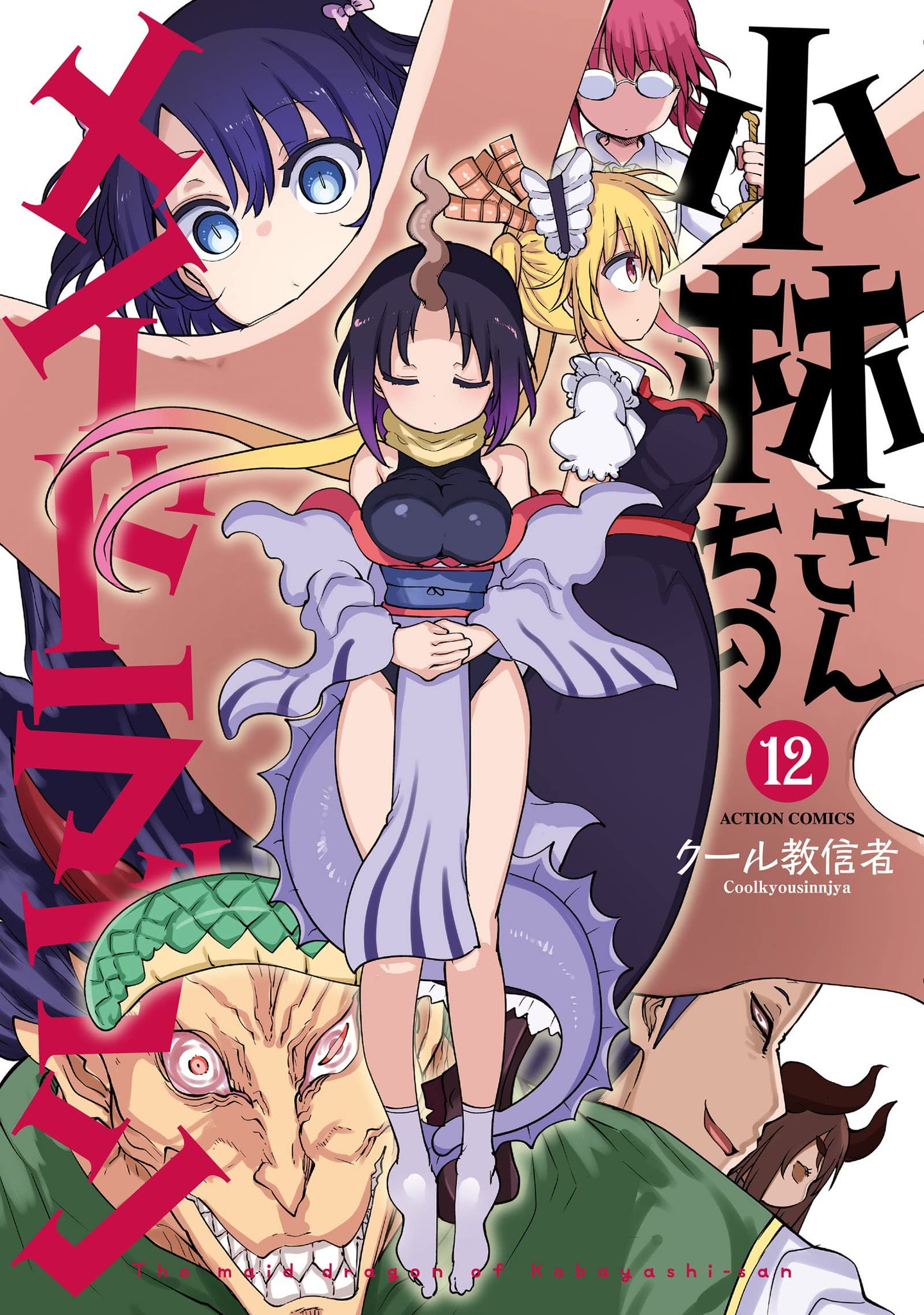 Kobayashi-san Chi no Maid Dragon manga