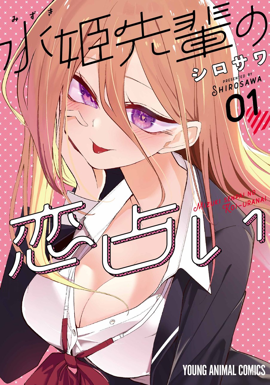 Mizuki-senpai's Love Fortune-Telling manga
