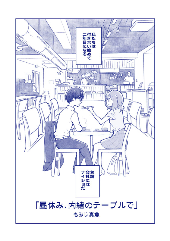 Lunch Break at the Secret Table manga