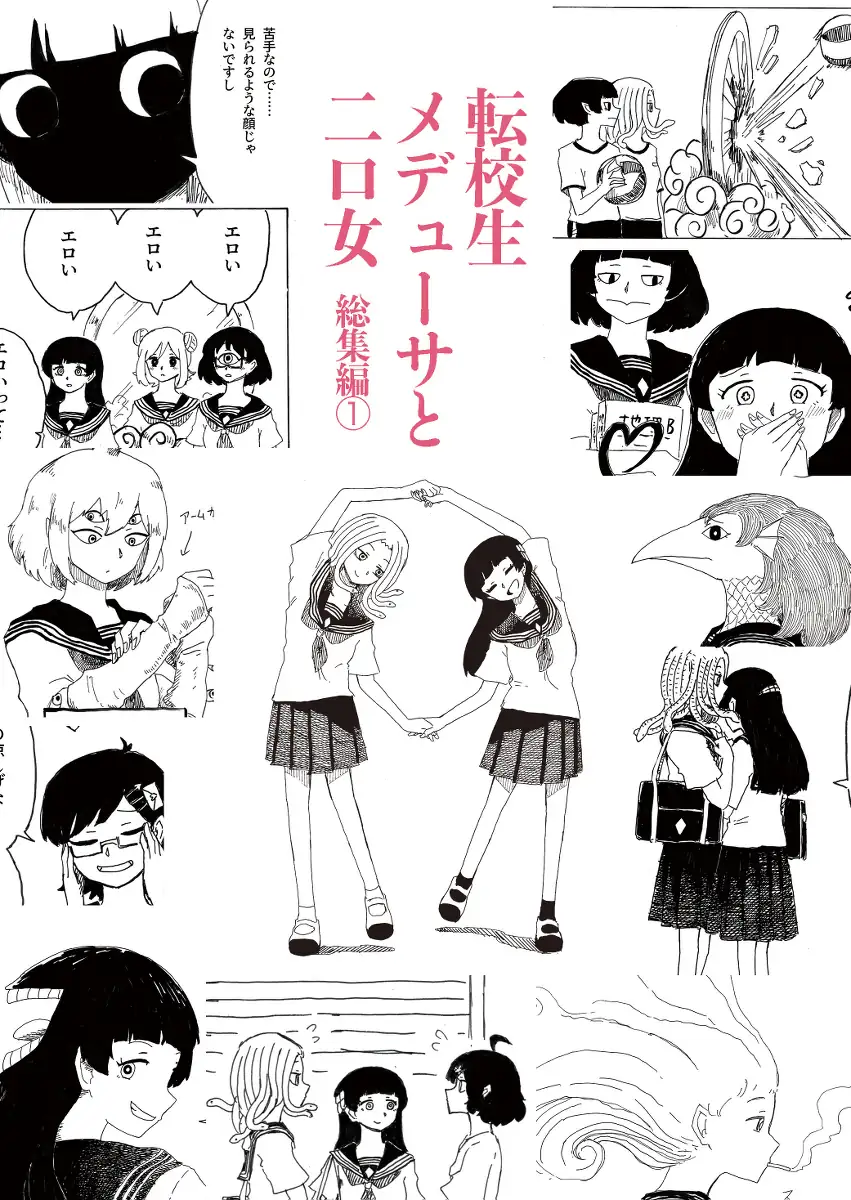 Cover for Medusa and Futakuchi-chan