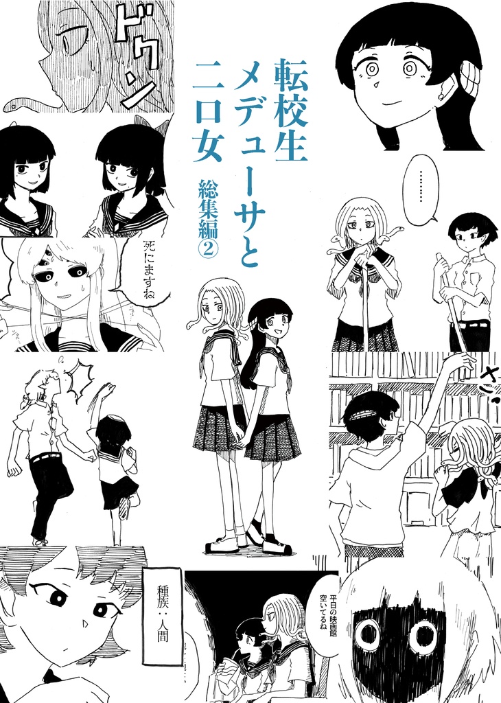 Medusa and Futakuchi-chan manga