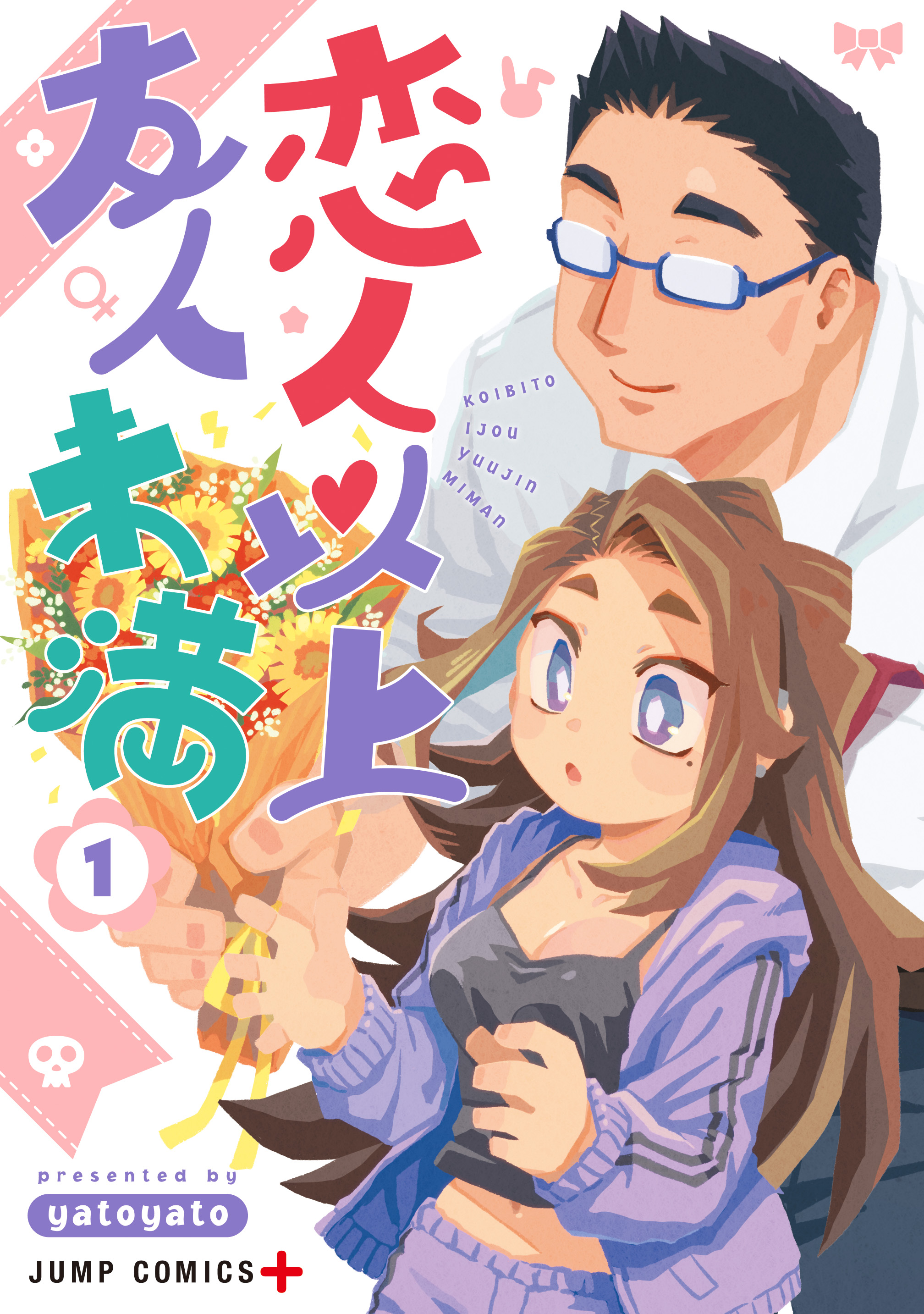 More Than Lovers Less Than Friends manga