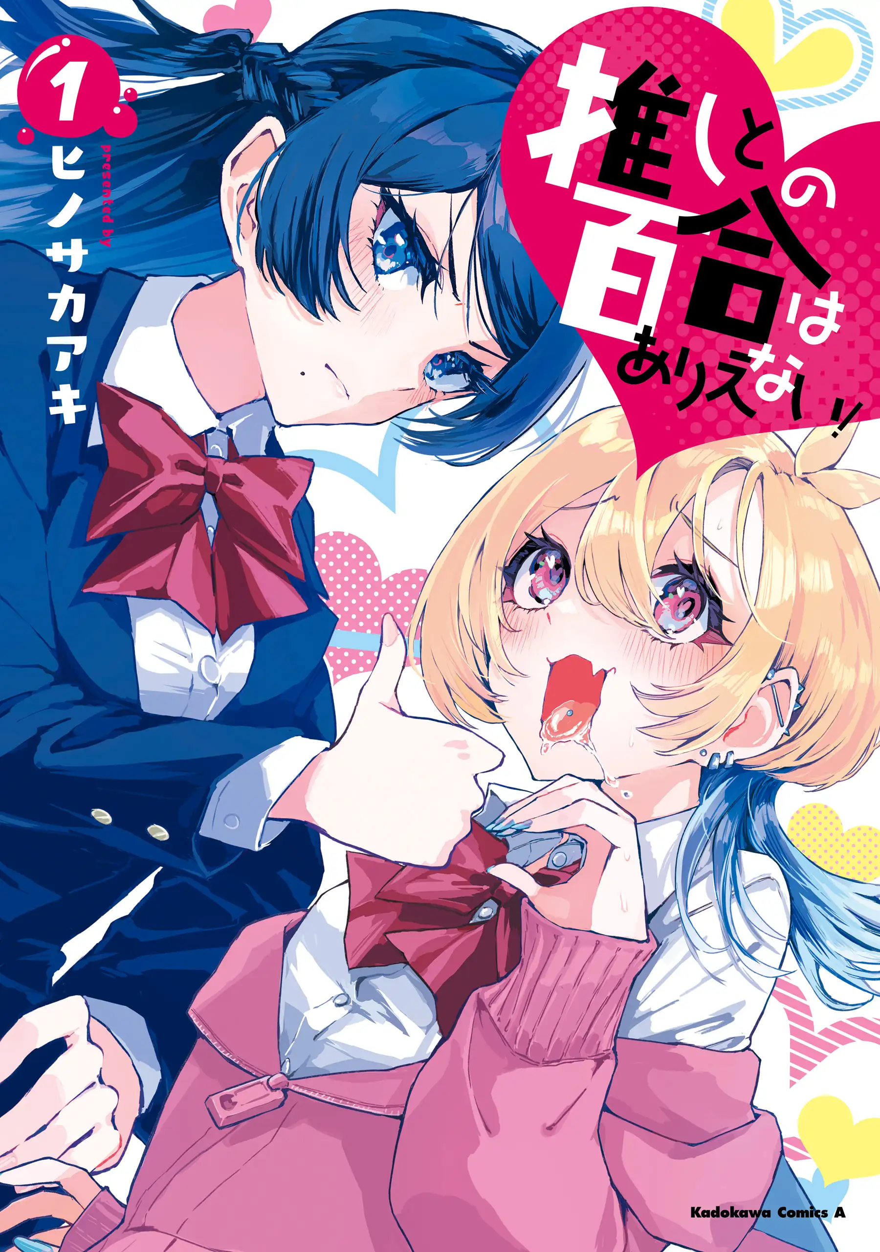Cover for Oshi to no Yuri wa Arienai!