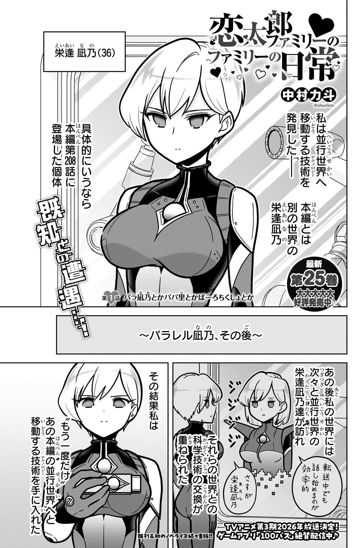 Rentarou's Family's Families' Daily Lives manga