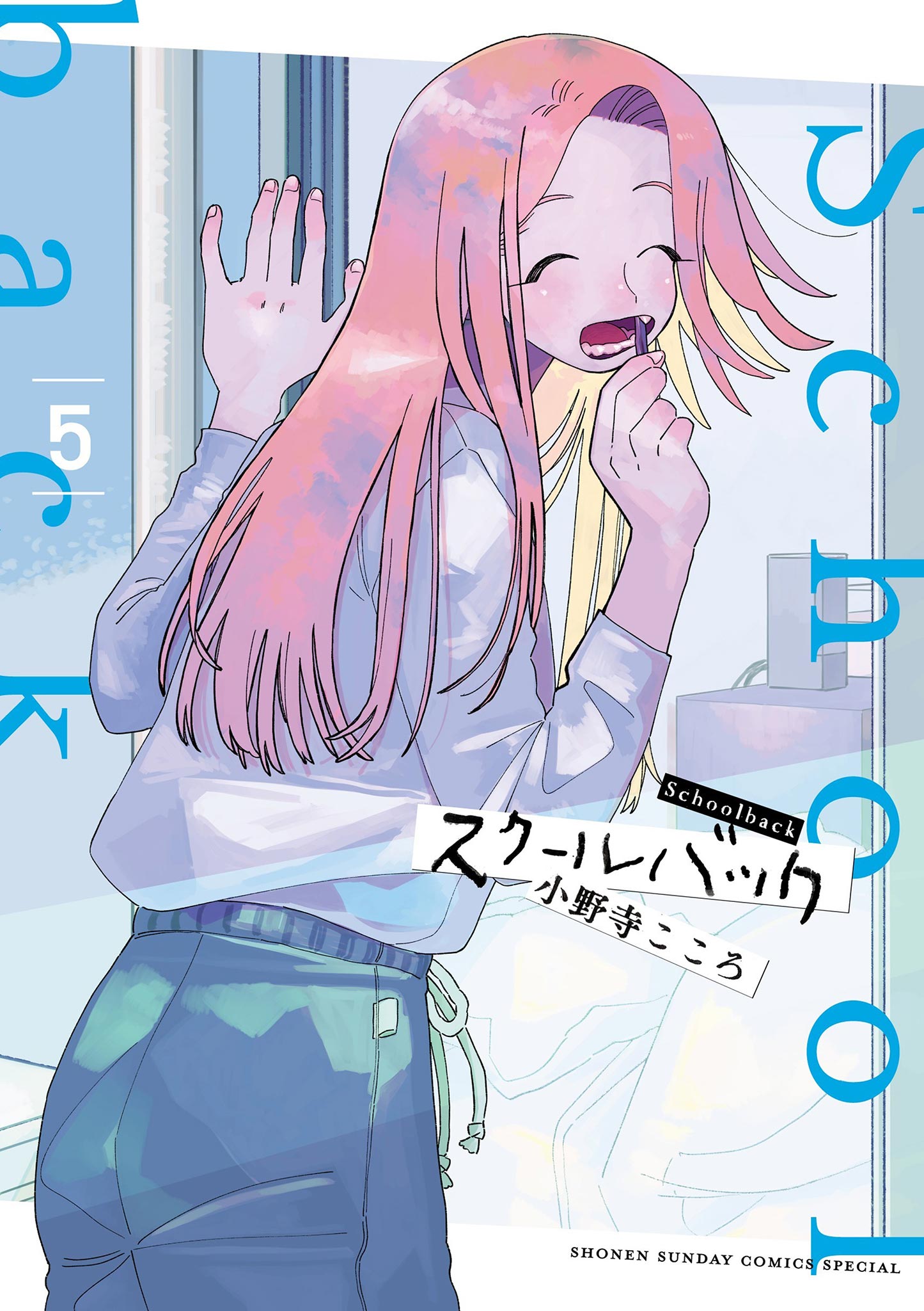 School Back manga