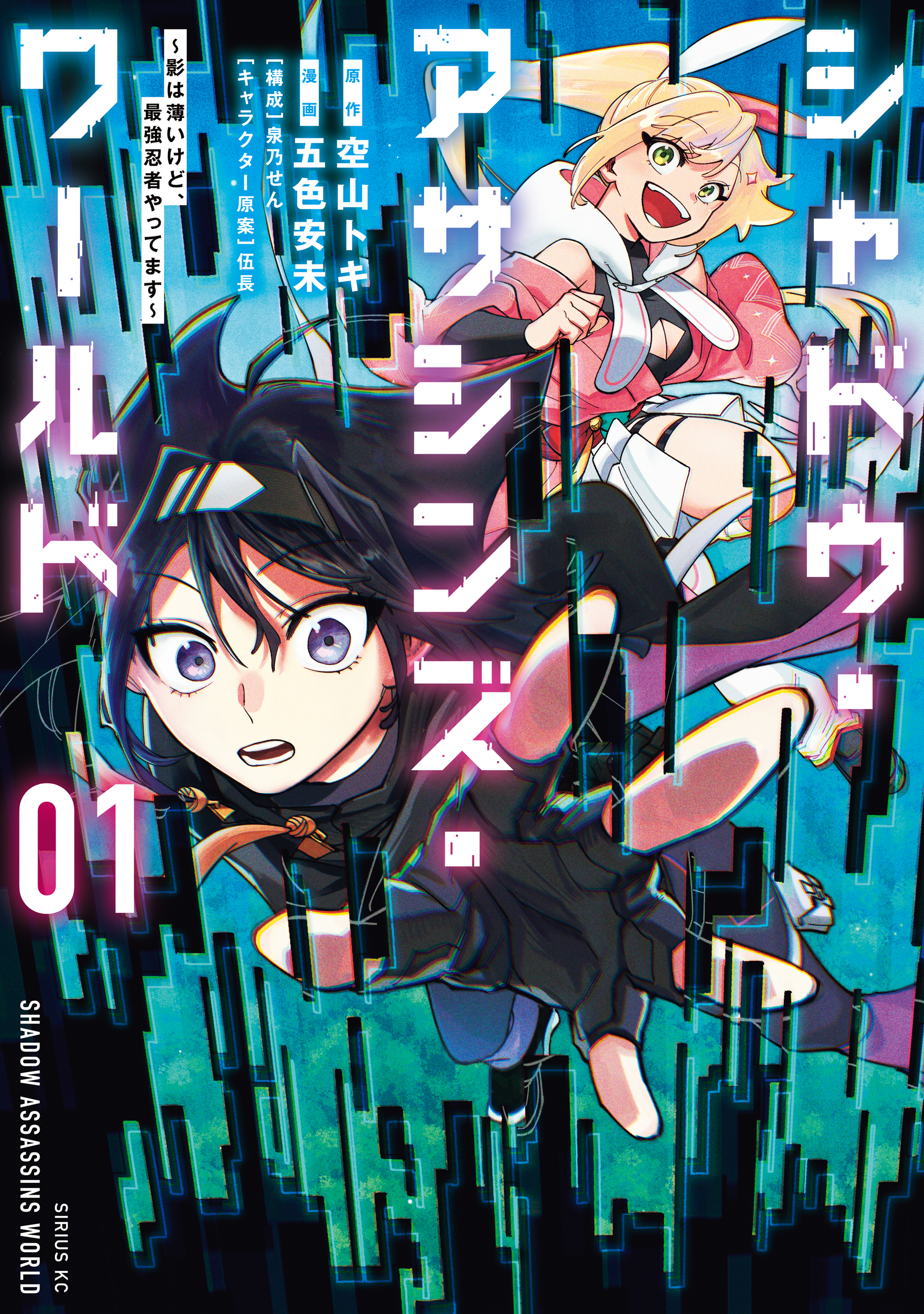 Shadow Assassins World manga