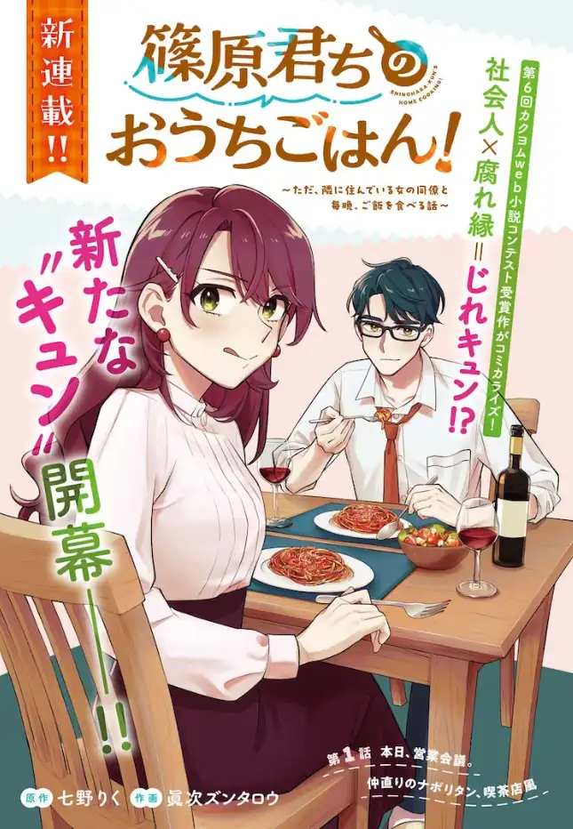 Cover for Shinohara-kun's Home Cooking!