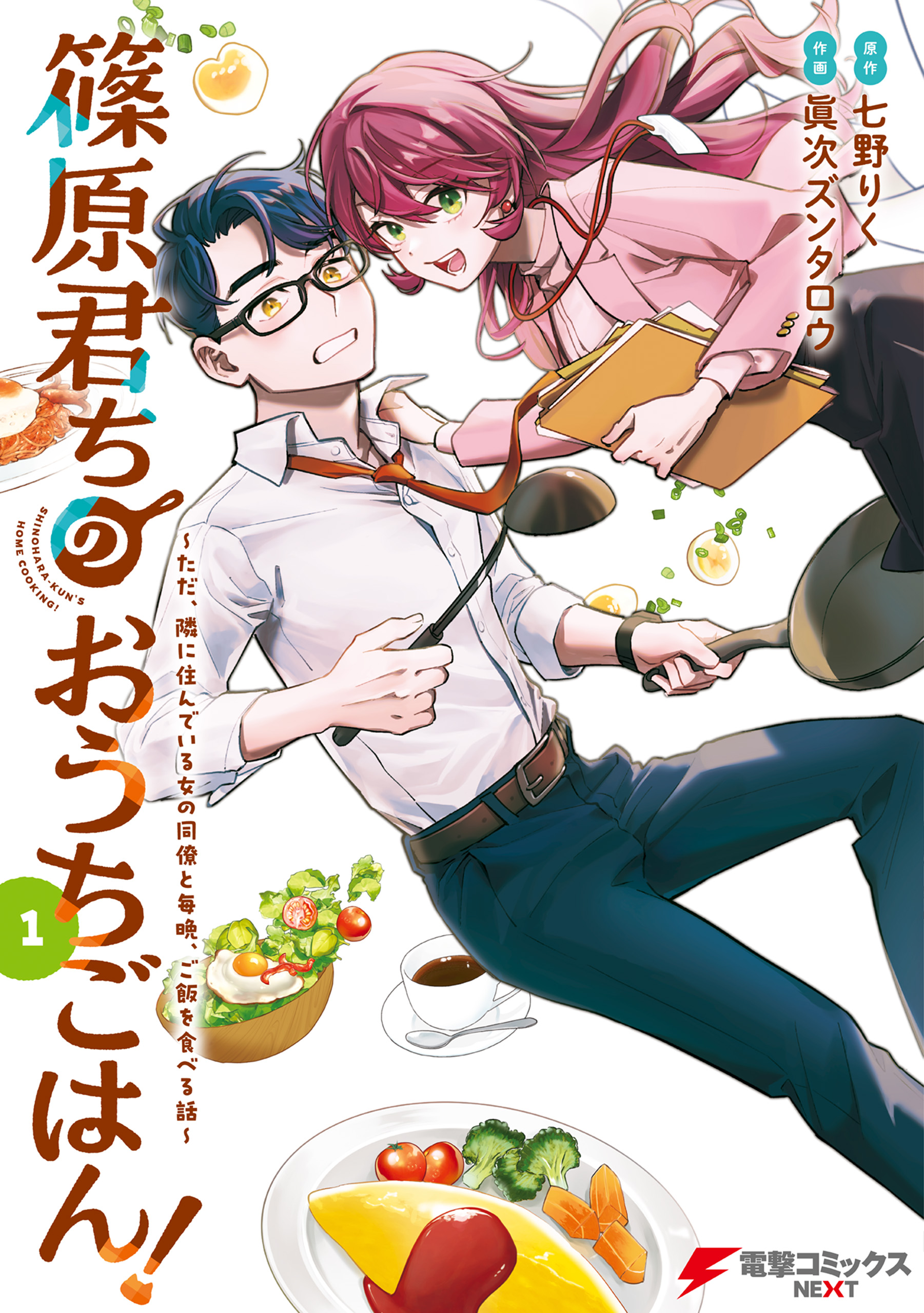 Shinohara-kun's Home Cooking! manga