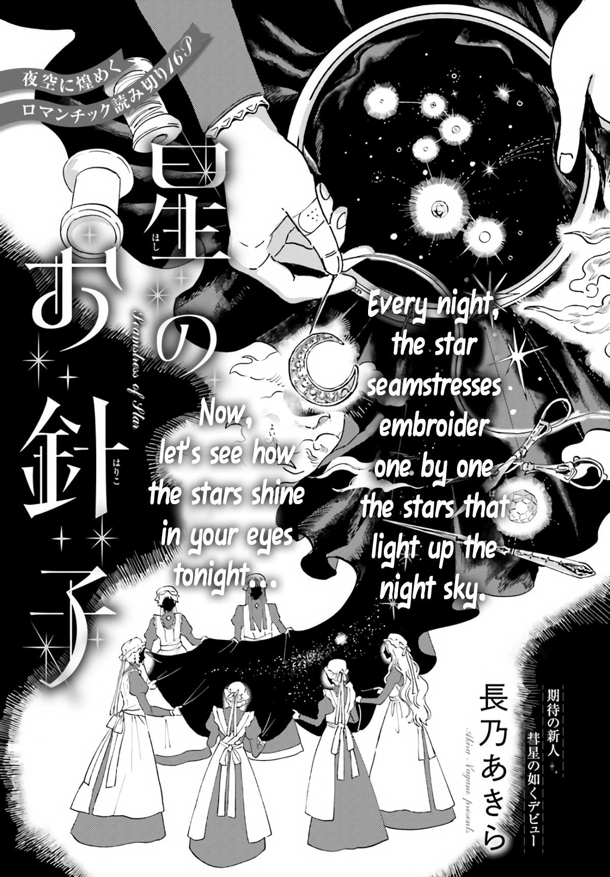 Star Seamstress manga