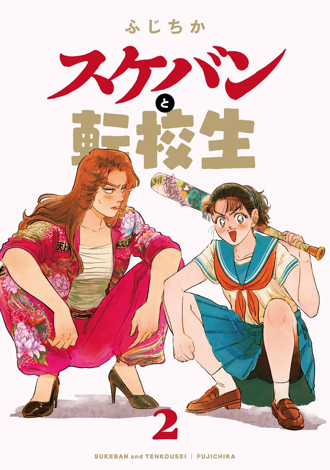 Sukeban and Transfer Student manga