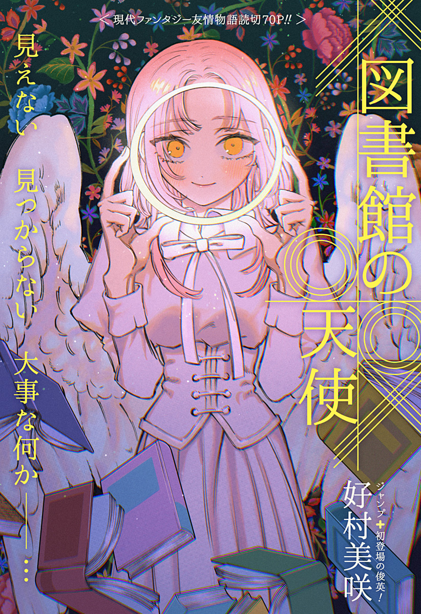 An Angel in the Library manga