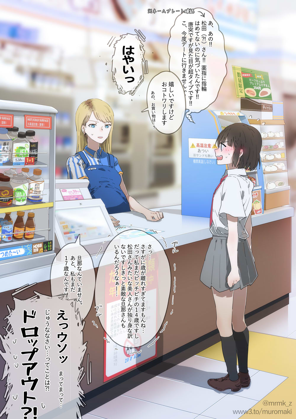 The Convenience Store Lady That I've Loved Since Middle School manga