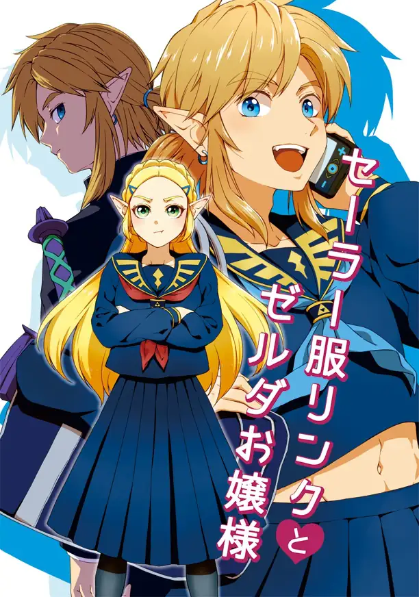 Cover for The Legend of Zelda Breath of the Wild - Sailor Uniform Link x Princess Zelda's School Love Comedy