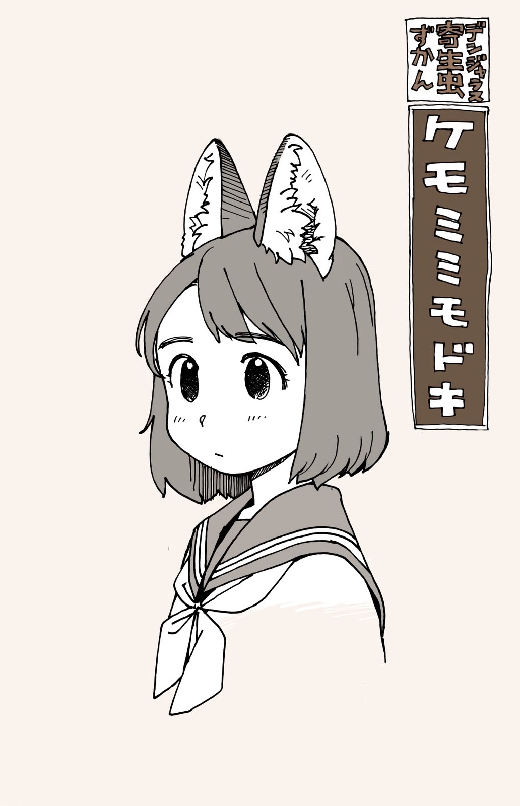 The Life Cycle of Mock Animal Ears manga
