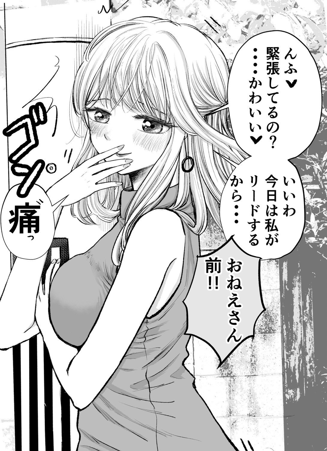 The Story of Finding Out the Onee-san's True Character on the First Date manga