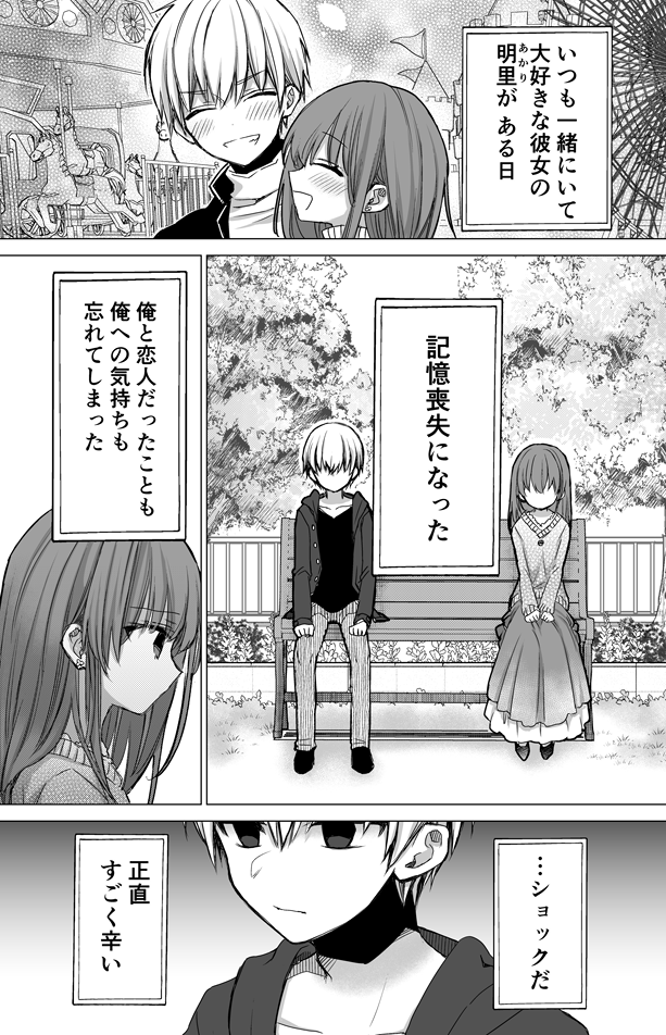 The Story of Her Amnesia manga