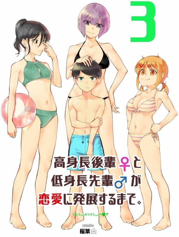 Until the Tall Kouhai (♀) and the Short Senpai (♂) Relationship Develops Into Romance manga