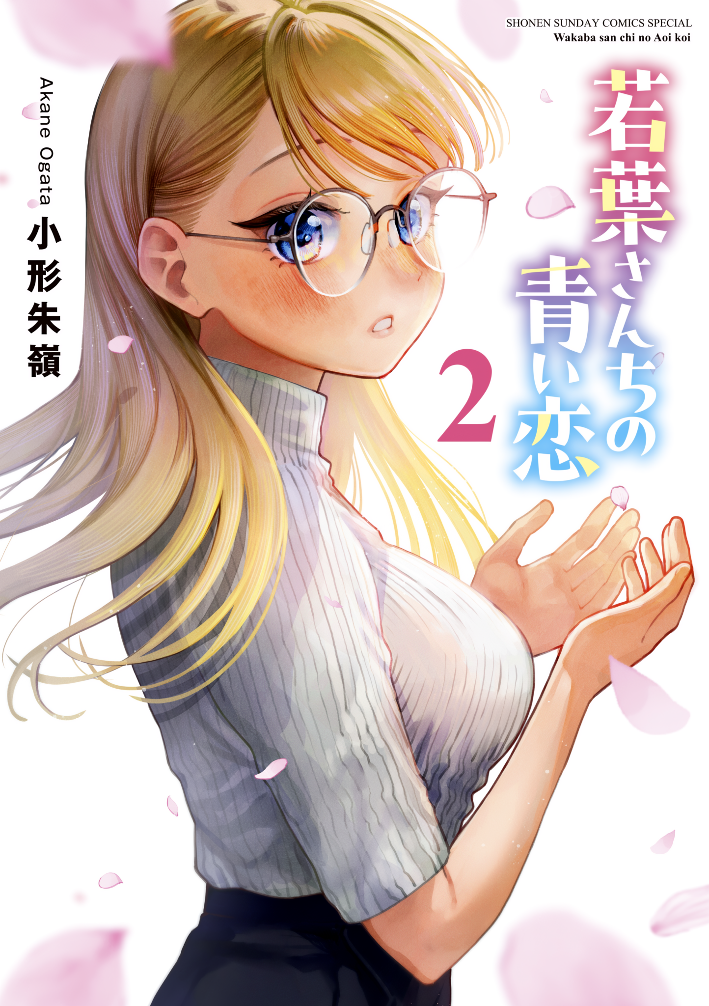 Wakaba-sanchi no Aoi Koi manga