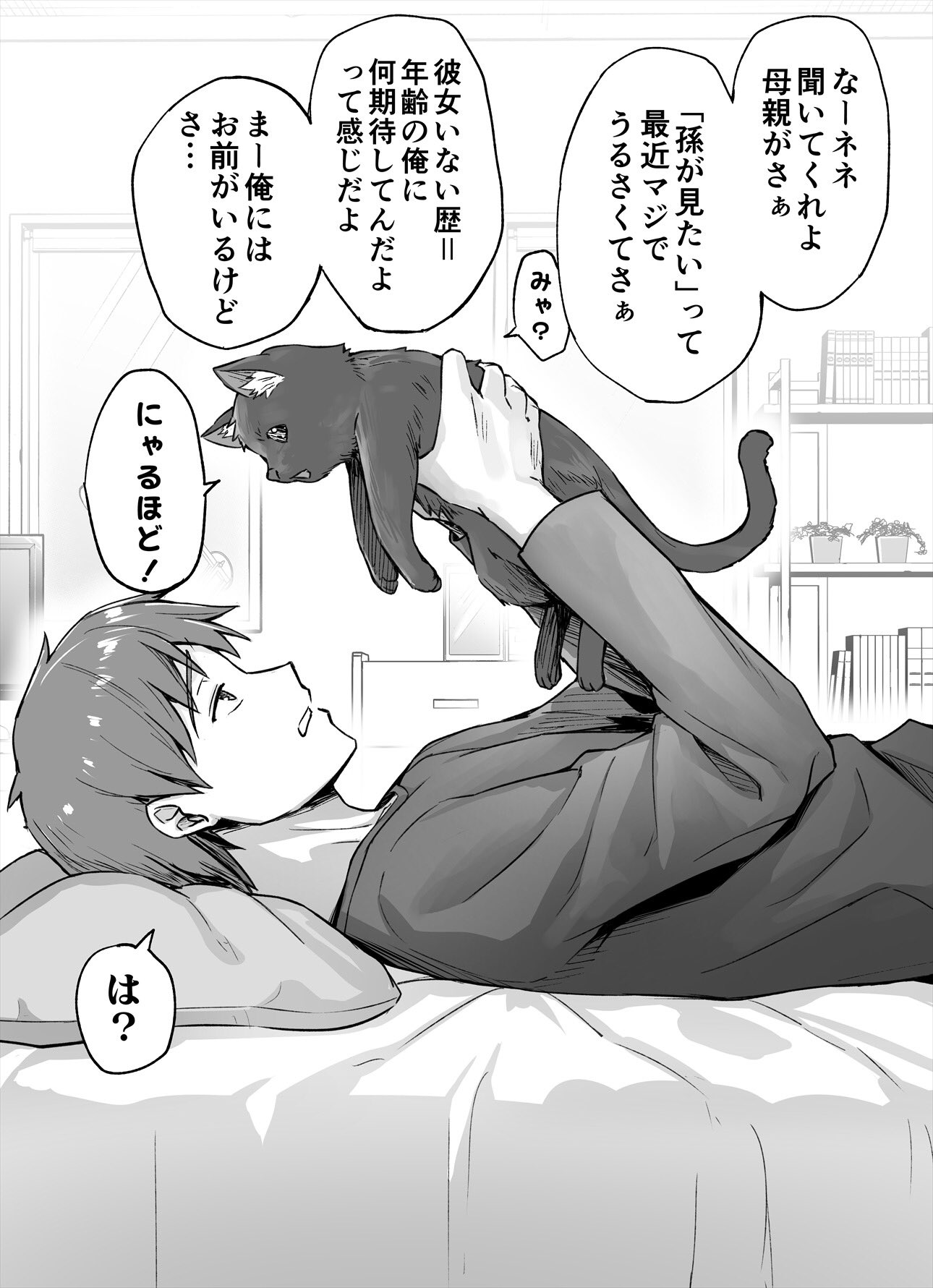The Yandere Pet Cat Is Overly Domineering manga