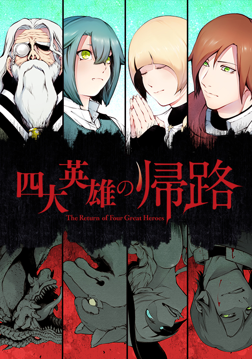 The Return of the Four Great Heroes manga