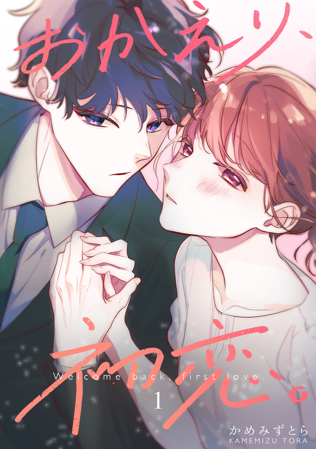 Welcome Back, First Love manga