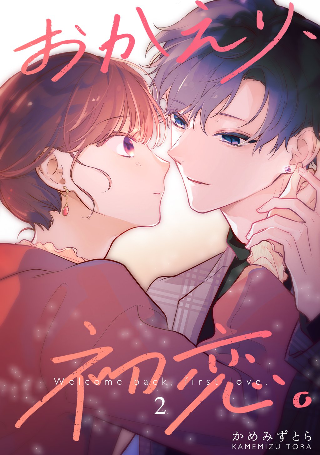 Welcome Back, First Love manga